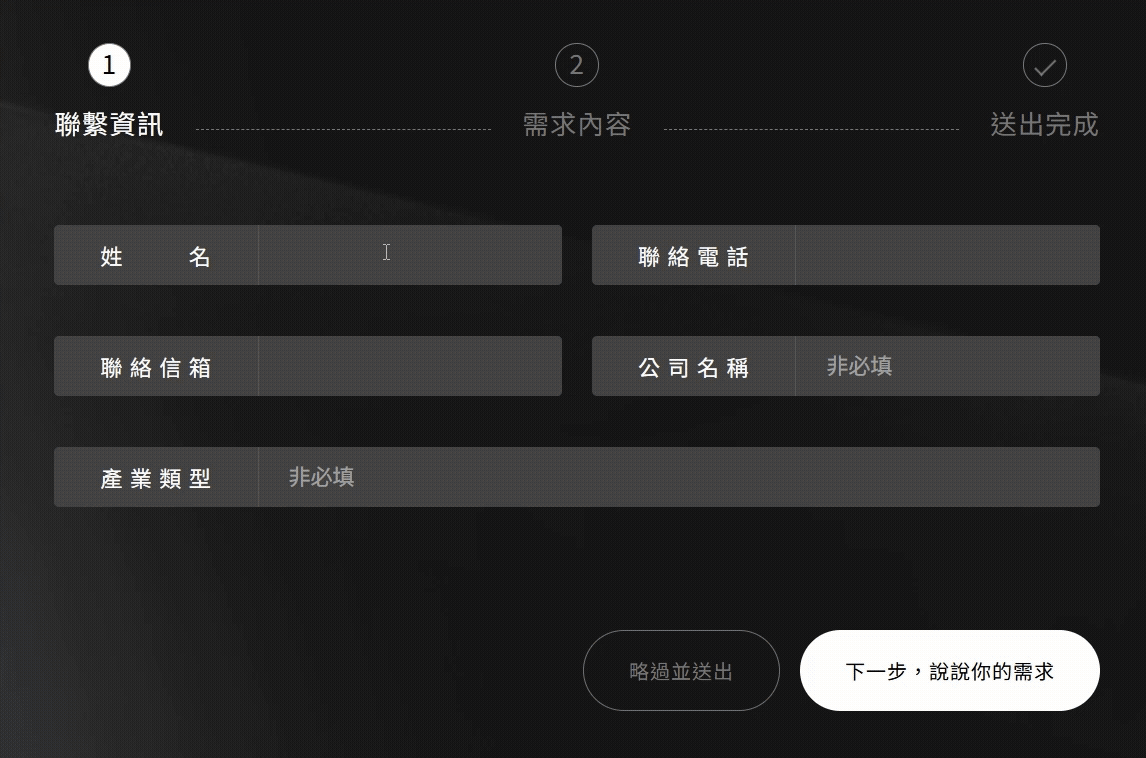 展示填表錯誤提醒互動