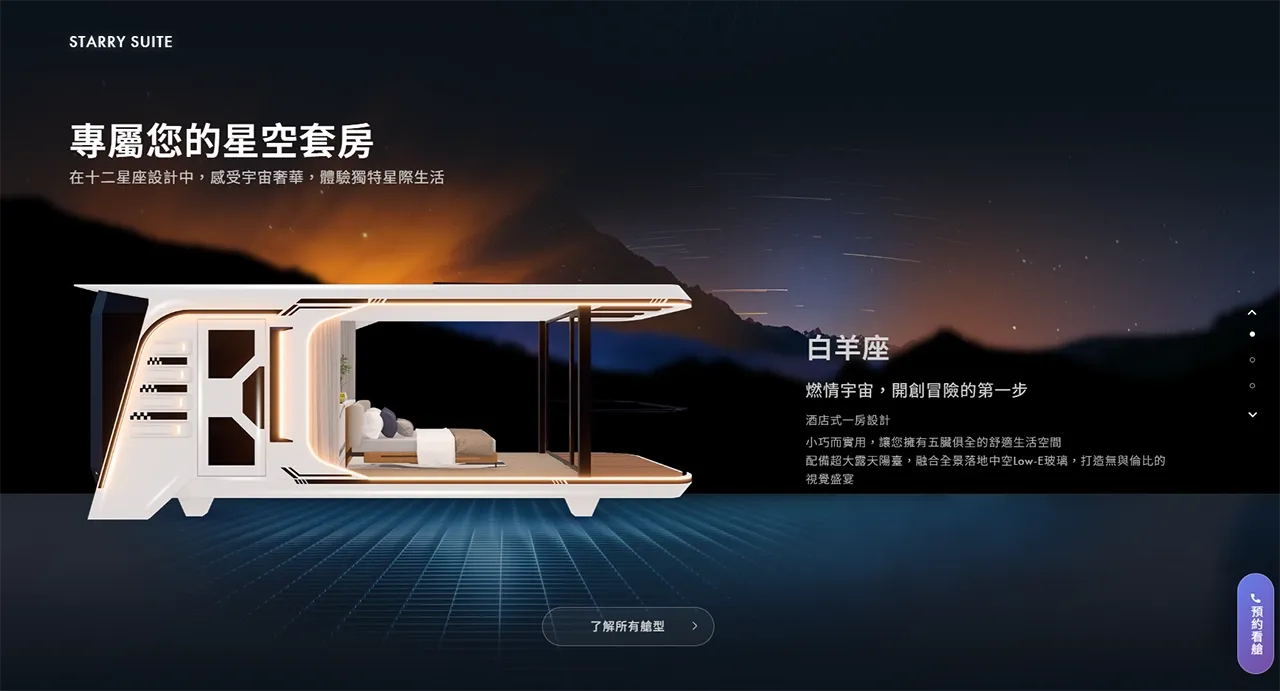 銀河系太空艙網站產品介紹