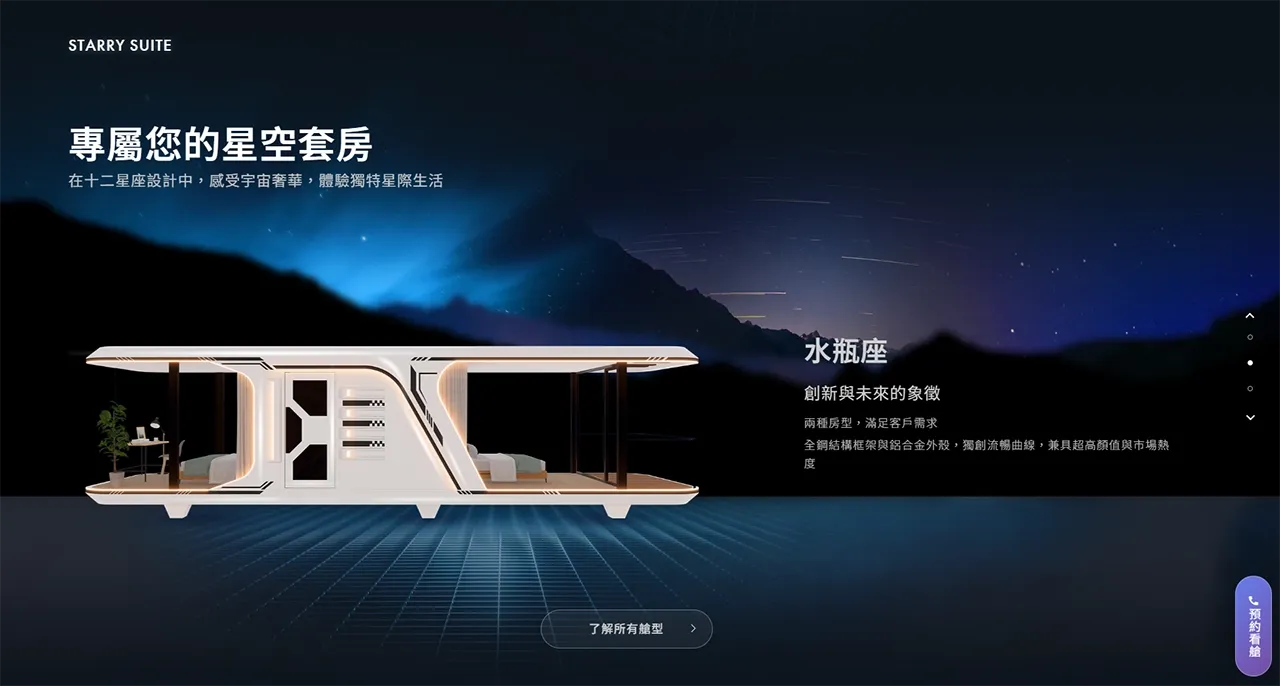 銀河系太空艙網站產品介紹