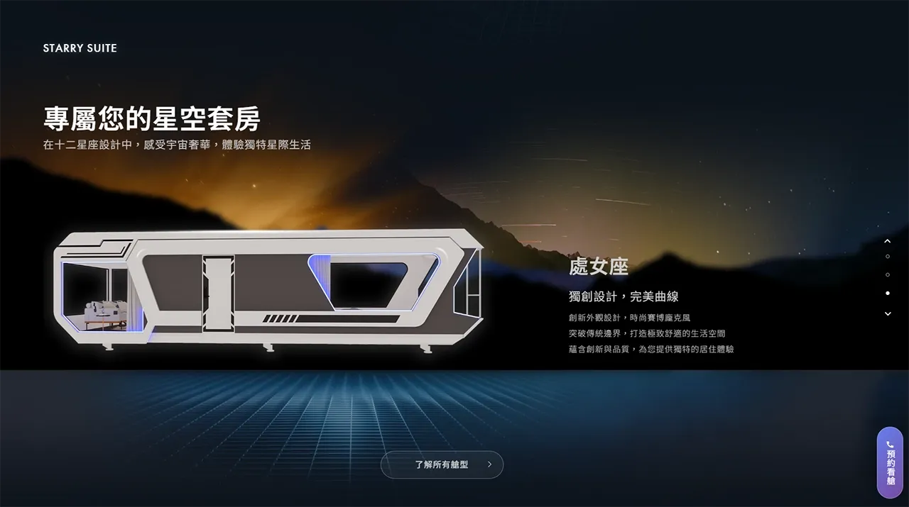 銀河系太空艙網站產品介紹