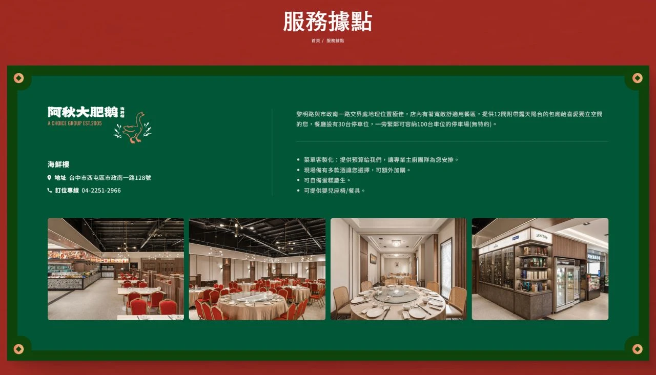 餐廳空間介紹與服務據點規劃,完整呈現用餐氛圍 餐廳官網服務據點
